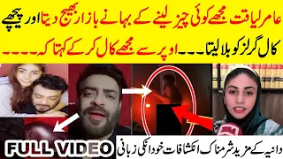 Amir Liaquat stays with Prostitutes in house | Dania shah exposed amir liaquat