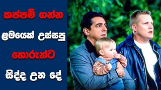 "Baby's Day Out" සිංහල Movie Review | Ending Explained Sinhala | Sinhala Movie Review