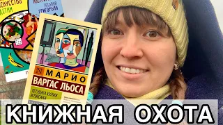 ОХОТА НА КНИГИ 📚 Читай-город, Inspiria day и новые книги