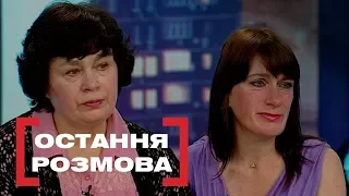 ОСТАННЯ РОЗМОВА. Стосується кожного. Ефір від 21.06.2019