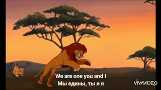 The Lion King 2 - We Are One - На английском с двойными субтитрами