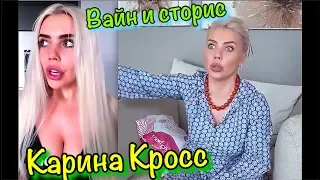 Инстаграм Карина, Instagram Story Karina Kross and Dava, Ты же девочка, Берегите маргаритку,FACE #44