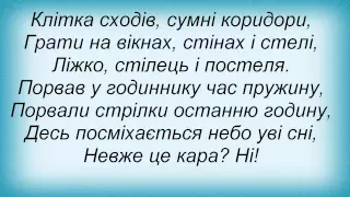 Слова песни Турбо-техно-саунд - Це Закон, А Не Кара