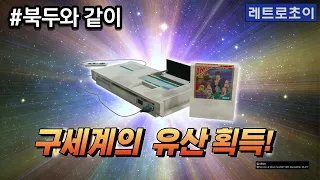 PS4 북두와같이 세가마크3 획득 _ SEGA MARK 3 (セガ・マークIII)