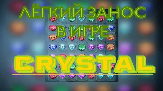 ЛЁГКИЙ ЗАНОС В ИГРЕ CRYSTAL НА БК 1XBET|НОВЫЕ ПРОМОКОДЫ 2024|НОВОЕ РАБОЧЕЕ ЗЕРКАЛО 1ХБЕТ|ЗАНОСЫ