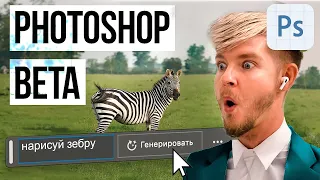 Что МОЖЕТ новый Photoshop BETA? | Полный обзор