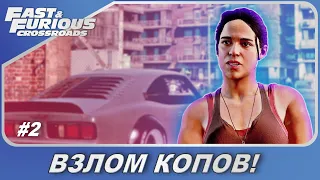 Fast & Furious Crossroads (2020) / Форсаж: Перекрестки - Взлом копов и Летти / Прохождение #2