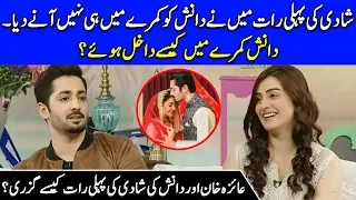 Meray Paas Tum Ho Star Ayeza Khan Revealed Her First Wedding Night | Ayeza & Danish Interview | CA1