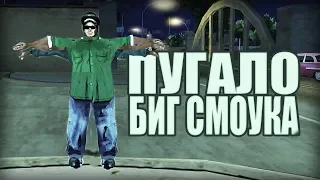 Проверка легенд | GTA San Andreas (#54 "Пугало Биг Смоука")