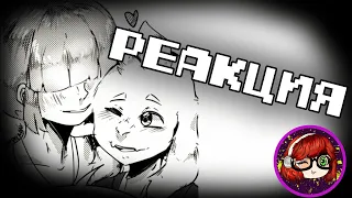 Реакция на HOPETale RUS (Часть 1) (Undertale Comic dub) - Чара и Азриэль