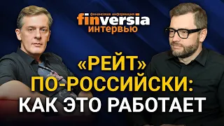 “Рейт” по-российски: как это работает. Ян Арт и Евгений Большаков