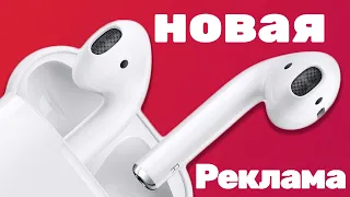 Реклама всех AIRPODS (2016-2021)