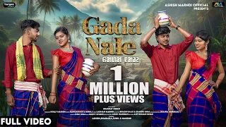 GADA NALE/FULL VIDEO SONG/NEW SANTALI SONG 2024/GANGADHAR/RUPALI/ASHISH/NANDINI/SANTALI VIDEO 2024