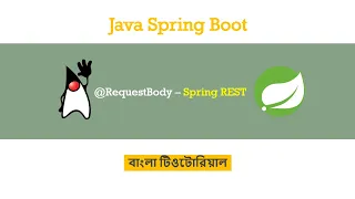26. @RequestBody | Spring Boot Tutorial in Bangla