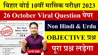 10th Urdu Non-Hind objective Question| 26 October ke liye  objective question | A A  online solution