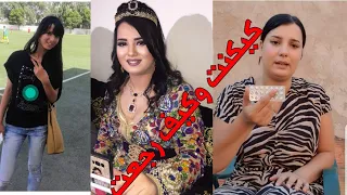 بسباب هاد لكينة تبدلت😍كنت حالتي حالة😣وبسبابها غلاضيت وزيانيت/رجعي زين ولاطاي وصدميلي البشار😚