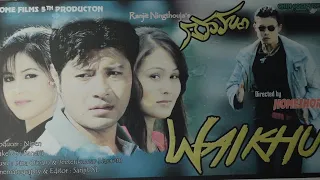 Manipuri Film" WAIKHU" first half II GOKUL, AB, ABENAIO ARTINA, of RANJIT NINGTHOUJA II official