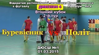 «Буревісник» – «Політ» – 4:6 (01.03.2015) Дивізіон 4, Втішний кубок