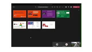 Режим докладчика в собрании Microsoft Teams.  Изменения