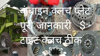 aal combine clutch plate setting#tight clutch  thik.. clutch pressure plate replace. clutch finger c