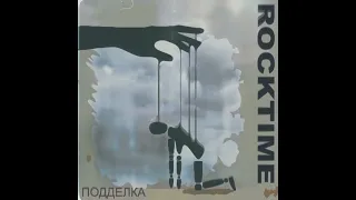 Rock:Time - Подделка