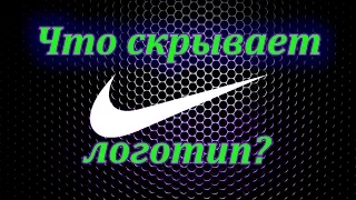 ТОП 5 СКРЫТЫХ СМЫСЛОВ ИЗВЕСТНЫХ ЛОГОТИПОВ / ТОП Факты