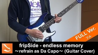 【D.C. III】 fripSide - endless memory ～ refrain as Da Capo ～　弾いてみた