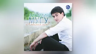 Айдамир Мугу - Нежные руки