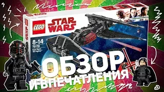 LEGO STAR WARS KYLO REN'S TIE FIGHTER 75179: ОБЗОР И ВПЕЧАТЛЕНИЯ