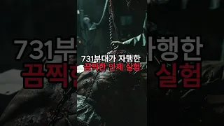 731부대가 자행한 끔찍한 인체 실험 #마루타