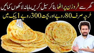 Homemade Frozen Lacha Paratha Recipe Better Than Market - Low Investement Business Idea From Home