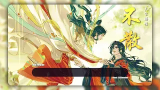 [Short Thai Ver. ] 不散 ( ไม่แยกจาก) 黄龄 - OST. สวรรค์ประทานพร《天官赐福》l Cover by AMS Radio