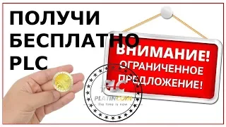 🎯 PlatinCoin. Платинкойн. Получи бесплатно PLC