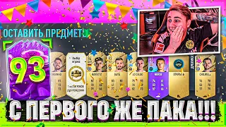 ВНОВЬ ФАРТАНУЛО!!! ОТКРЫЛ ВСЕГО ОДИН ПАК и ПОЙМАЛ НОВУЮ КАРТУ FUT BIRTHDAY FIFA 22