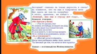 Волк и Ягнёнок Иван Андреевич Крылов Басня Fable by Krylov Russian