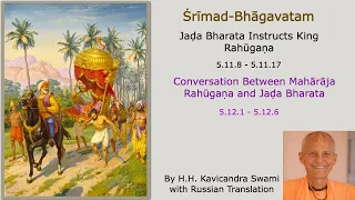 Шримад Бхагаватам. 5.11.8 - 5.12.6/ Srimad Bhagavatam. 5.11.8 - 5.12.6 (ruseng)