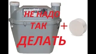 Как не надо останавливать газовый счетчик. Все способы в одном видео.