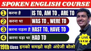 Is to Am to are to Has to Have to Had to | English Speaking Course Class 19 | Live