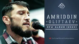 Amriddin Oliftaev - New Album (2020) | Амриддин Олифтаев - Новый альбом
