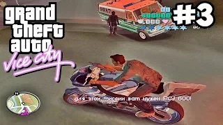 СТРИМ: Полное Прохождение GTA VICE CITY На 100% БЕЗ СМЕРТЕЙ ► Часть 3