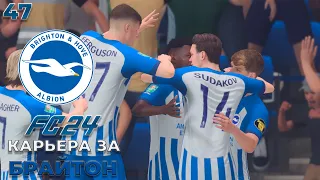 FC 24 КАРЬЕРА ЗА Брайтон - Манчестер Сити #47