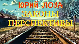 Форму Земли объясняет Юрий Лоза через законы перспективы.