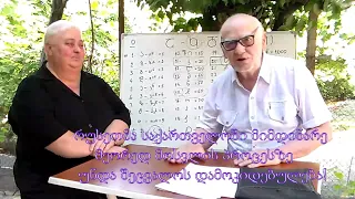 №13 ა.ჯორჯაძე - რუსეთმა საქართველოში მიმდინარე მეორედ მოსვლის პროცესზე უნდა შეცვალოს დამოკიდებულება!