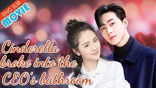 【Full Version】Cinderella broke into the CEO's bathroom and blushed with embarrassment!#lovestory