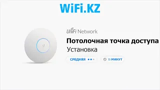 Как установить точку доступа Ubiquiti UniFi