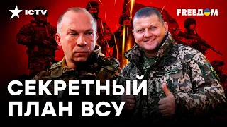 ВСУ готовят КОНТРНАСТУПЛЕНИЕ! Какие ТЕРРИТОРИИ освободят В ПЕРВУЮ ОЧЕРЕДЬ