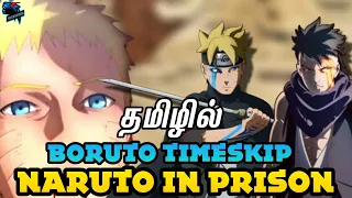 #narutotamil Naruto Trapped in Prison and Boruto Timeskip explained in Tamil தமிழில்
