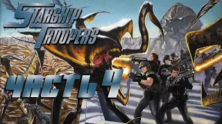 Starship Troopers ► Часть 4 ► Пропавший мародёр ► Два моста