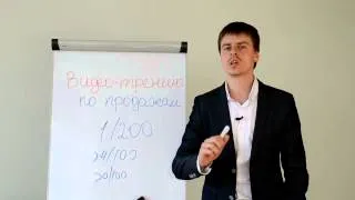 Видео тренинг по продажам. Вводный выпуск. Техники активных продаж Максима Курбана