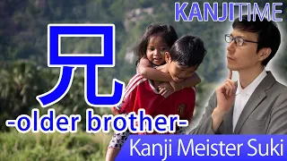 【兄】(kei, kyou, ani/ older brother) Let's Learn Japanese kanji JLPT N4